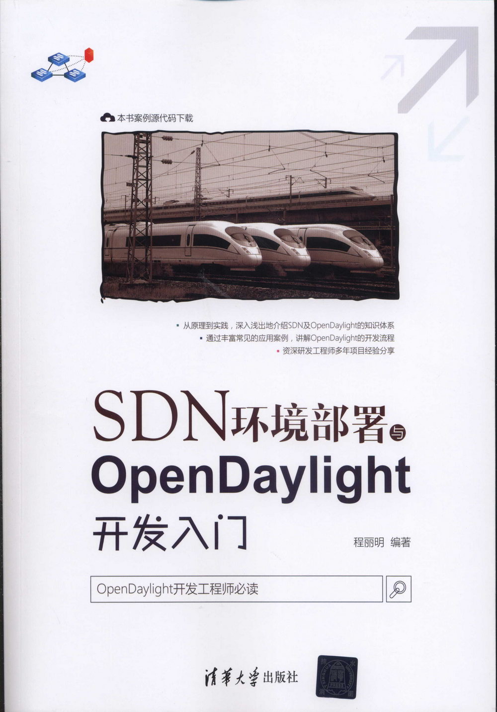 SDN環境部署與OpenDaylight開發入門