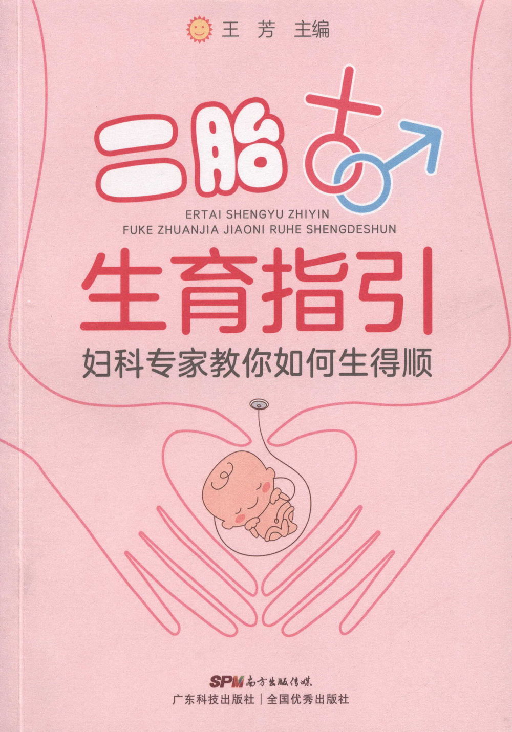 二胎生育指引：婦科專家教你如何生得順