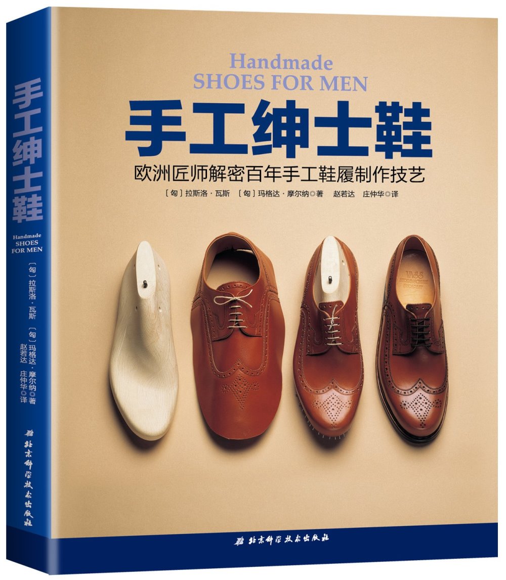 手工紳士鞋：歐洲匠師解密百年手工鞋履制作技藝