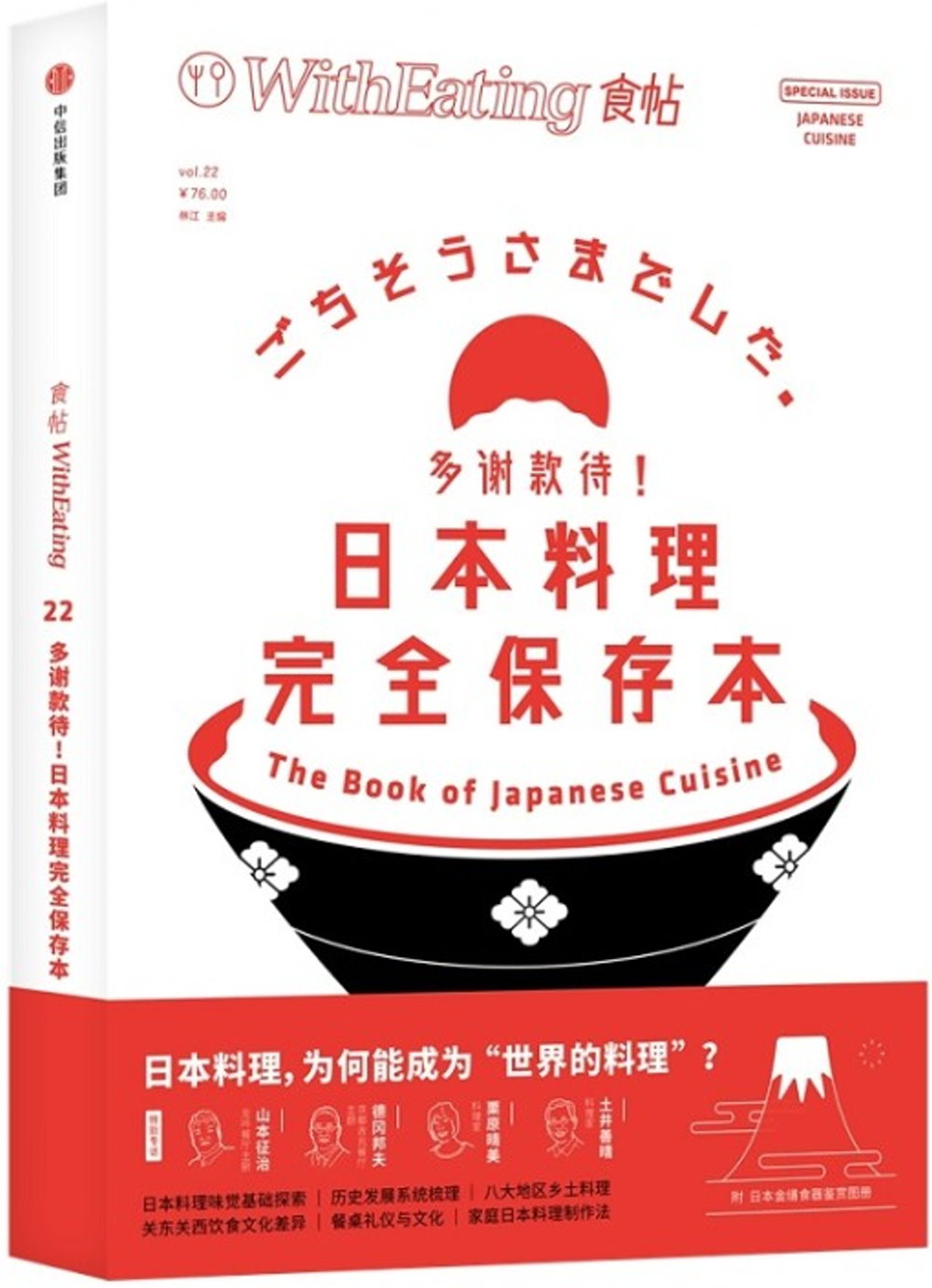 食帖22：多謝款待！日本料理完全保存本