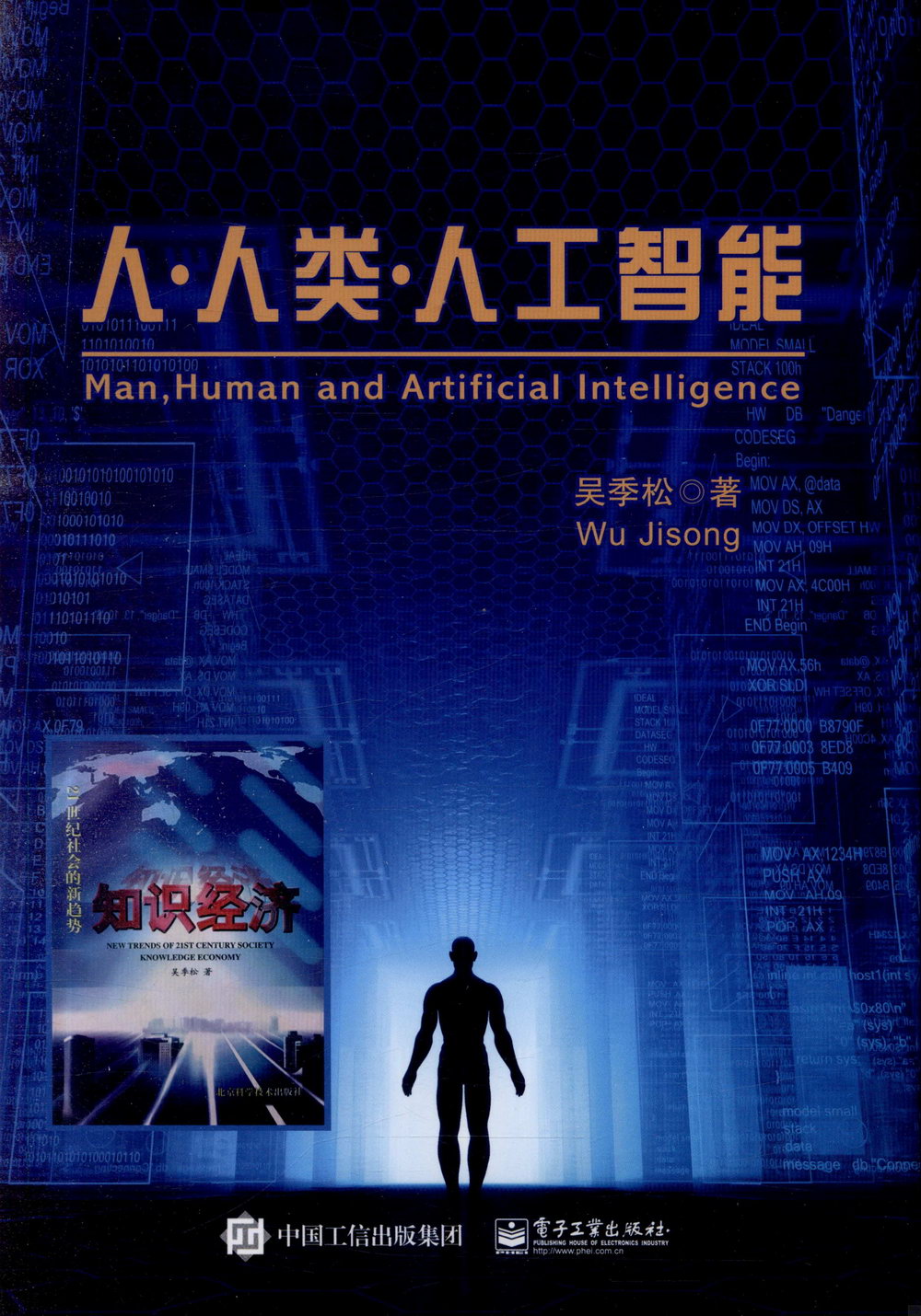 人·人類·人工智能