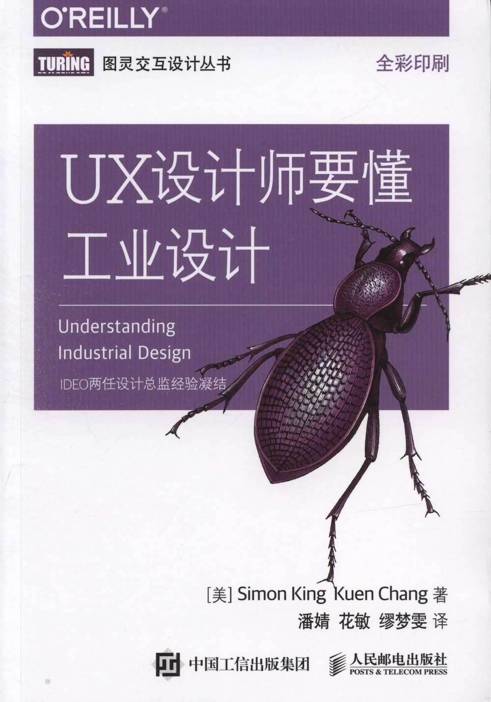 UX設計師要懂工業設計