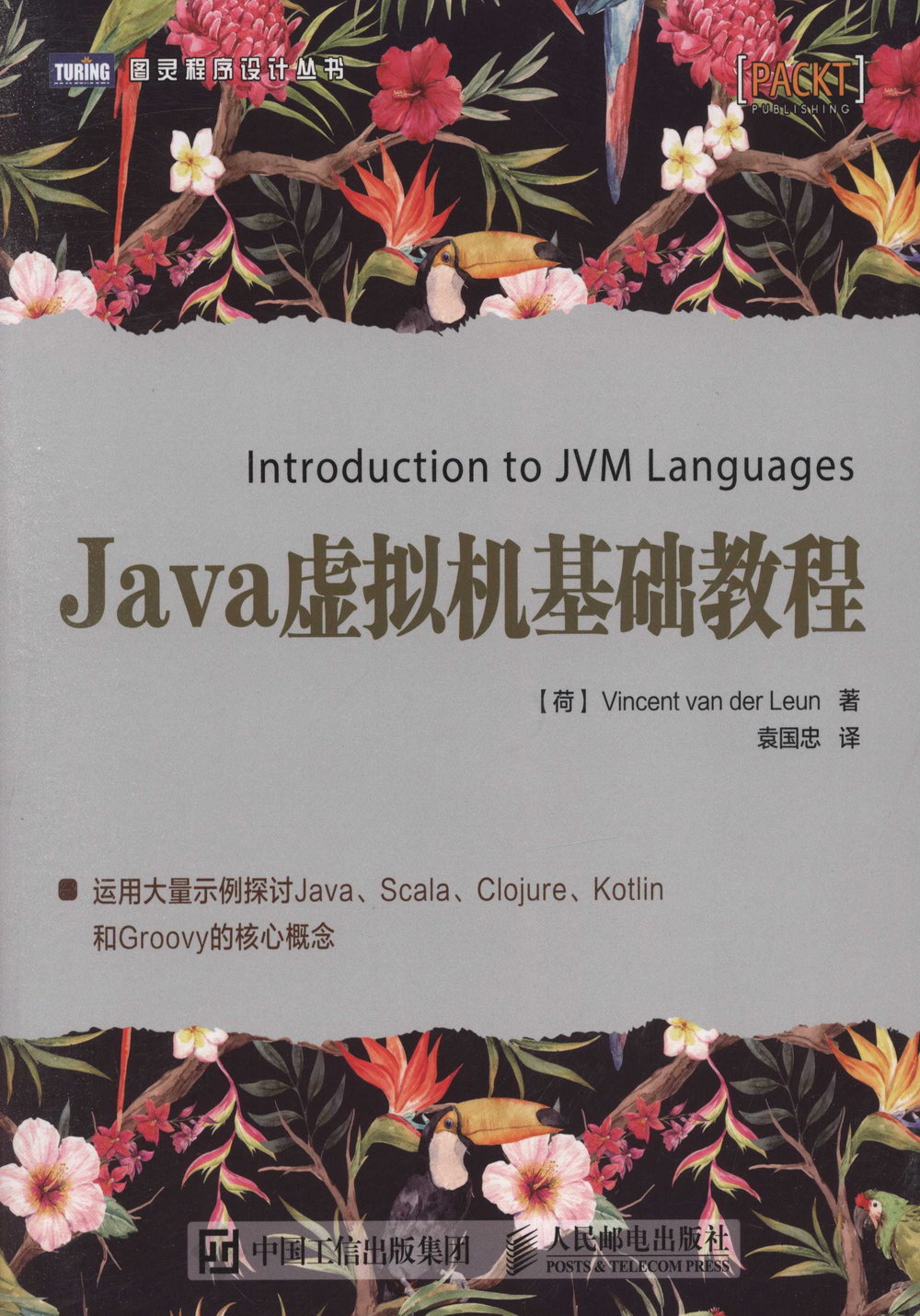 Java虛擬機基礎教程