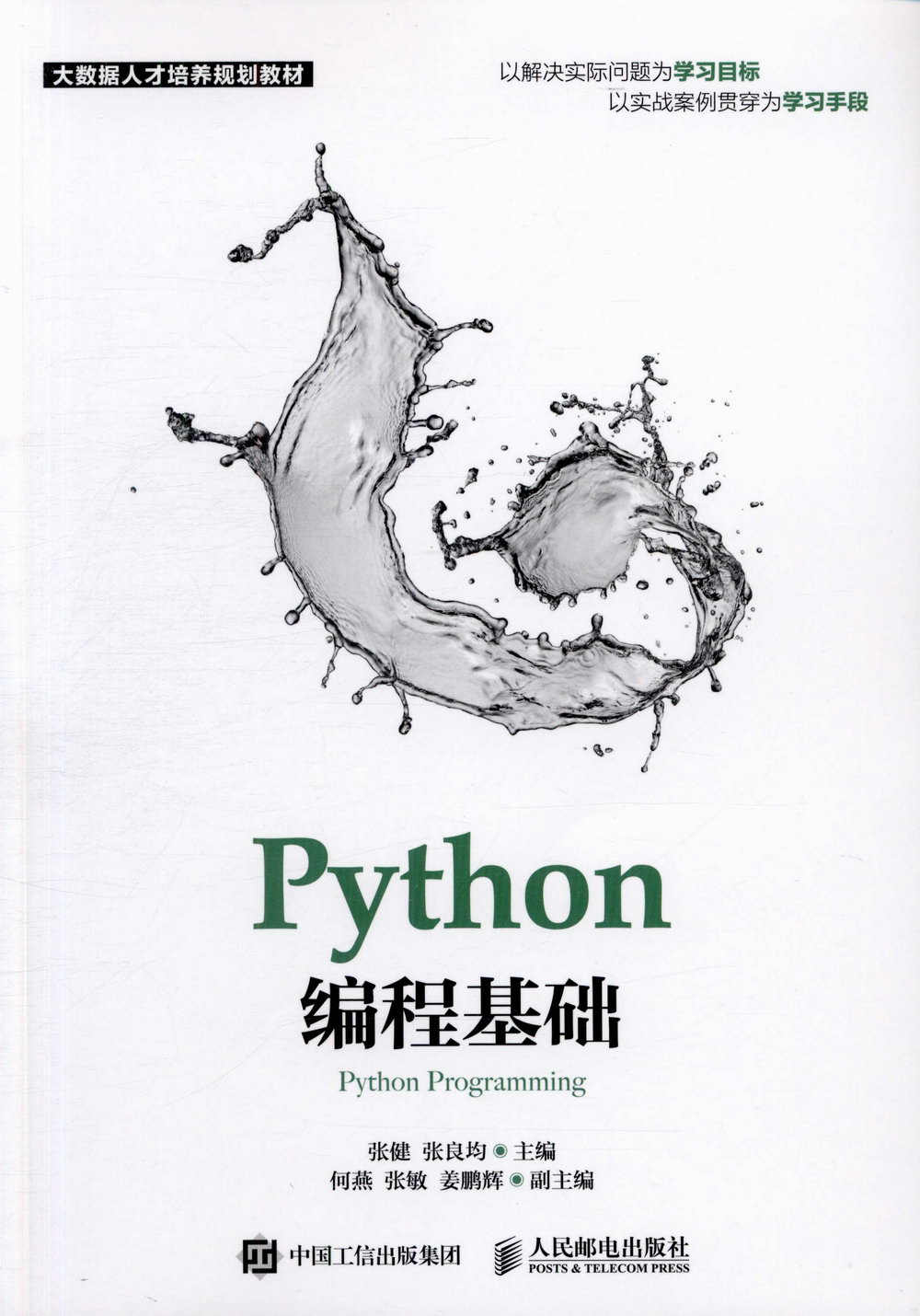 Python編程基礎