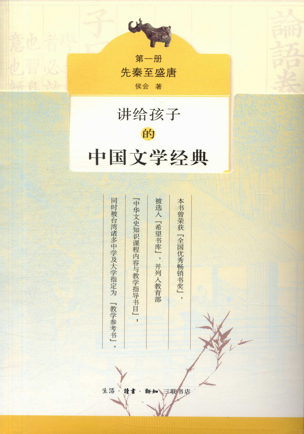 講給孩子的中國文學經典（全四冊）