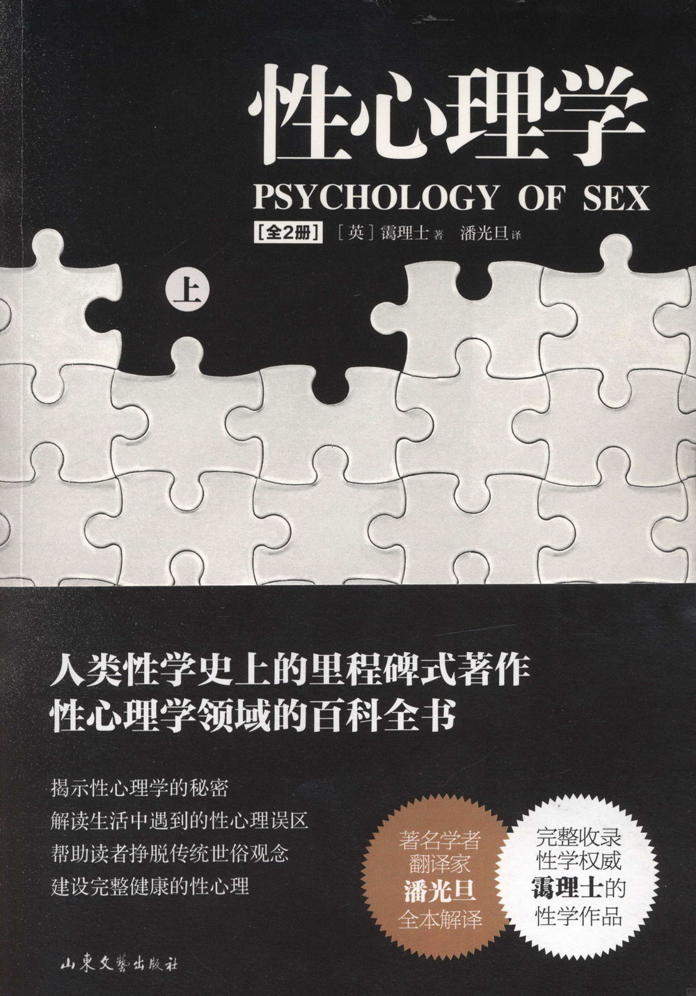 性心理學（上下冊）