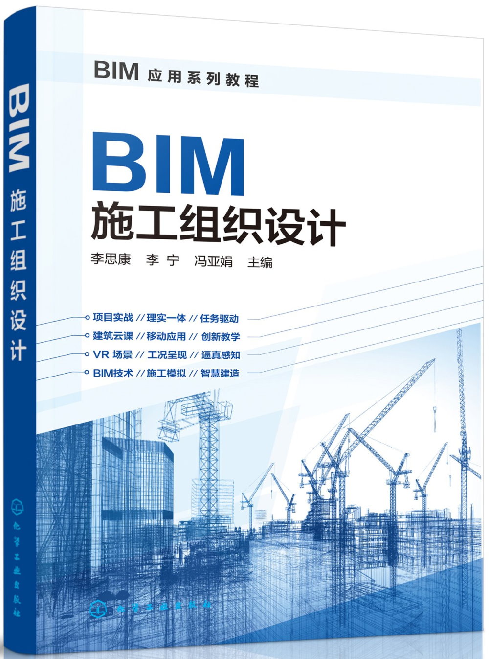 BIM施工組織設計