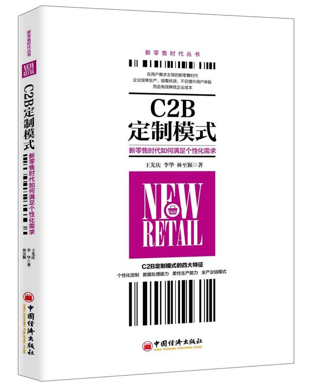 C2B定制模式：新零售時代如何滿足個性化需求