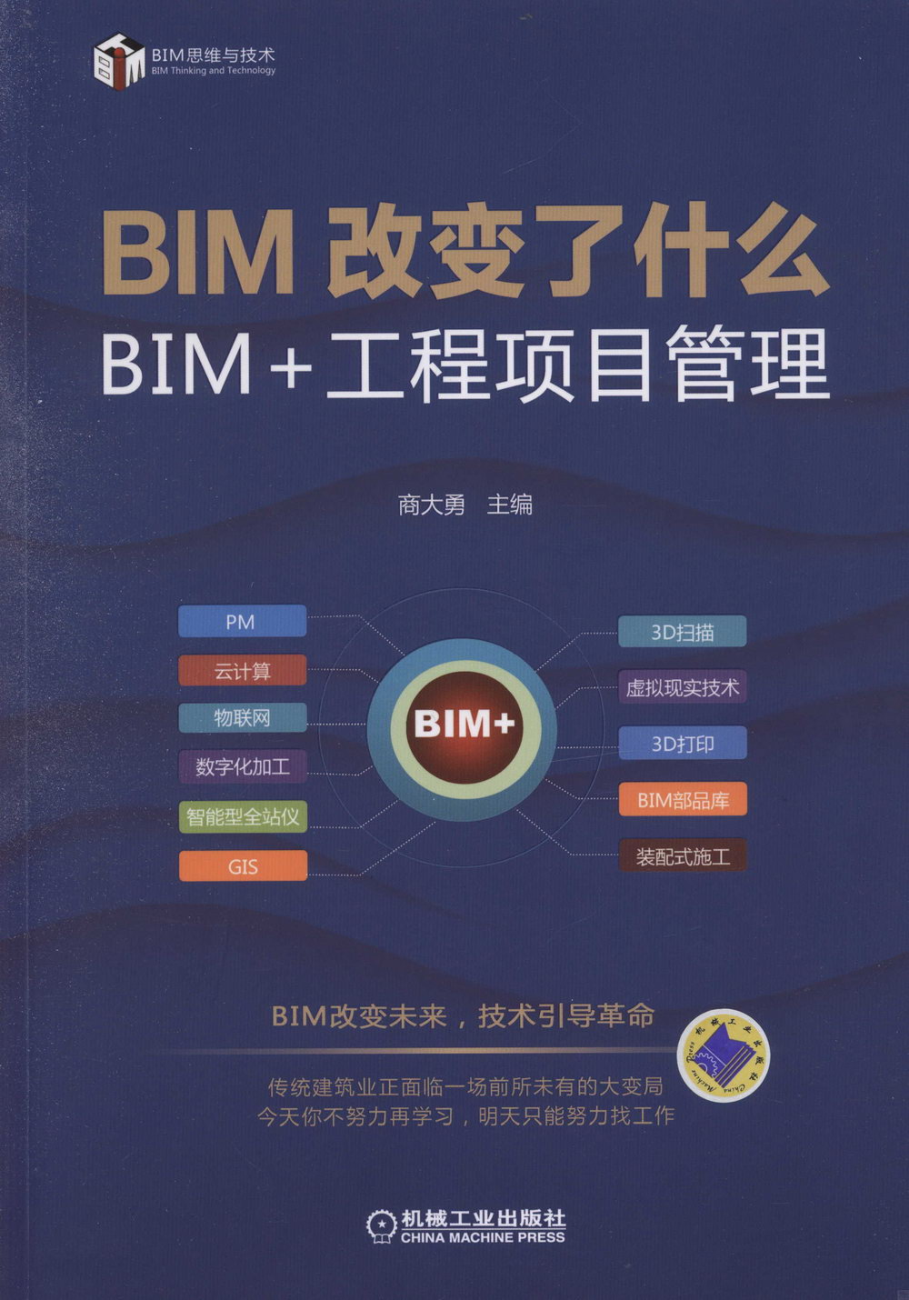 BIM改變了什麼--BIM+工程項目管理