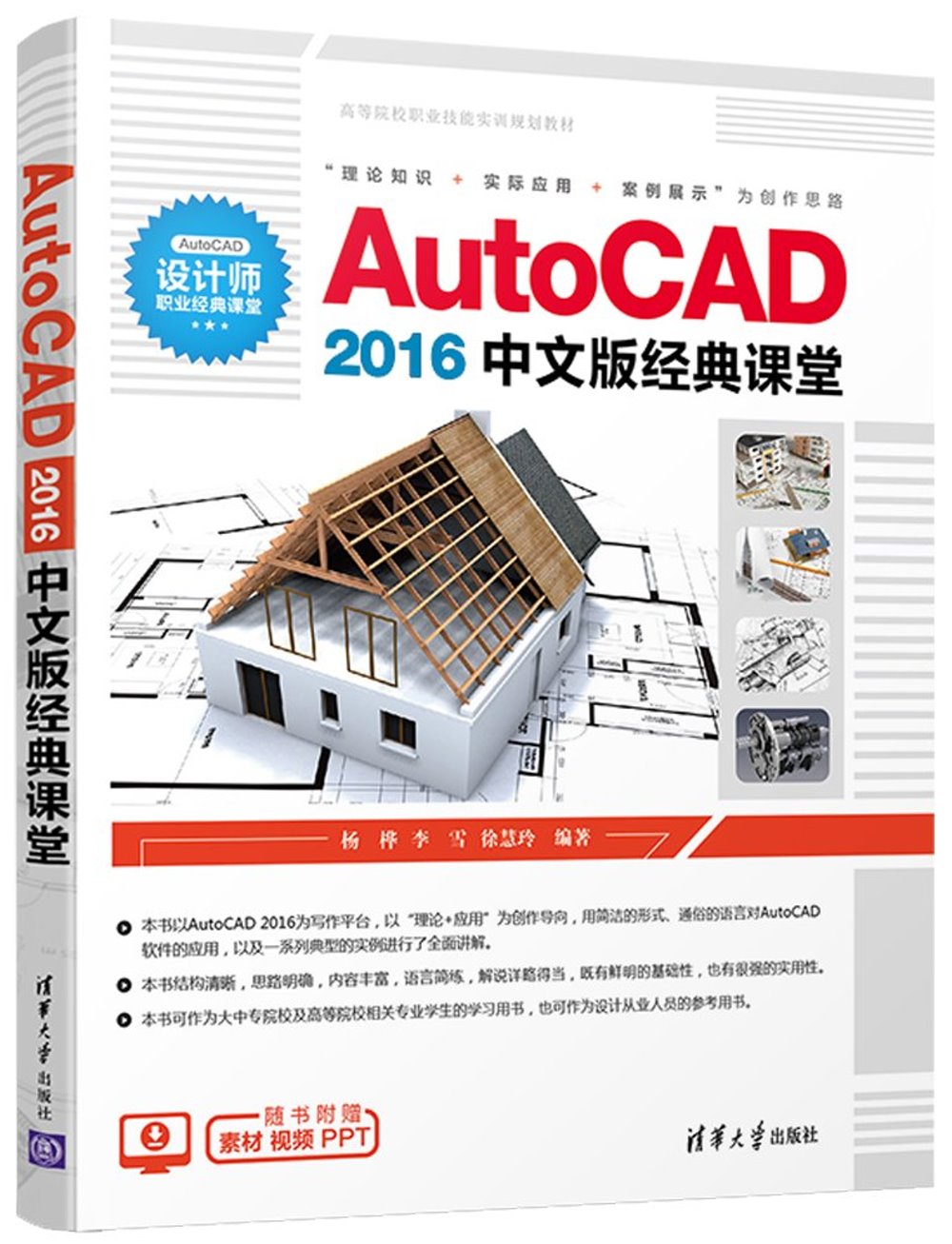 AutoCAD2016中文版經典課堂