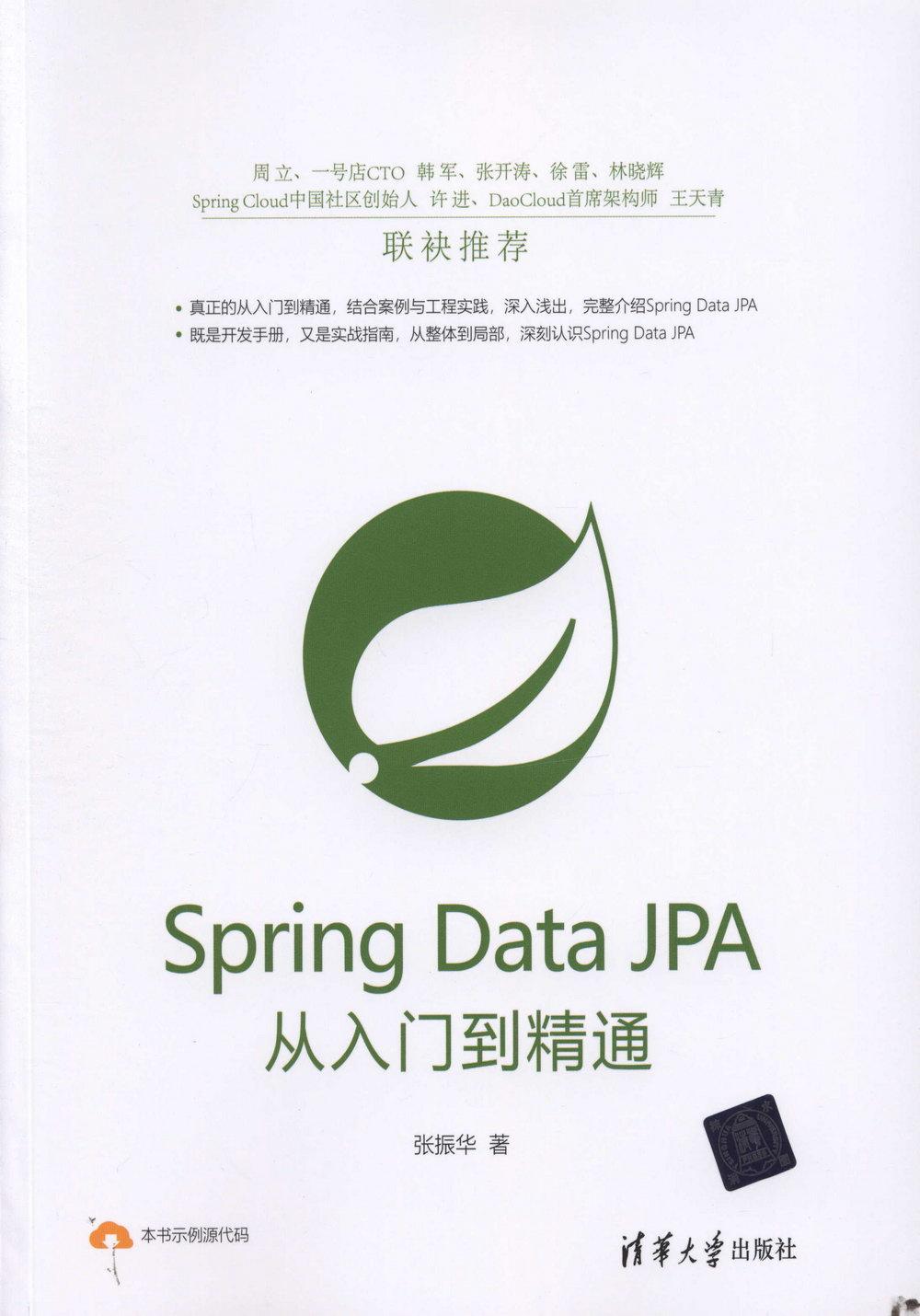 Spring Data JPA從入門到精通