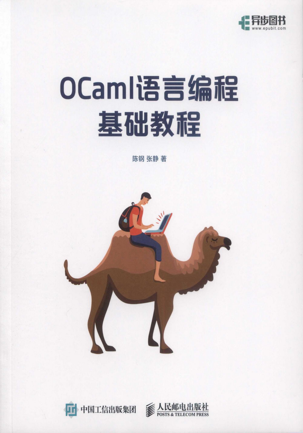 OCaml語言編程基礎教程