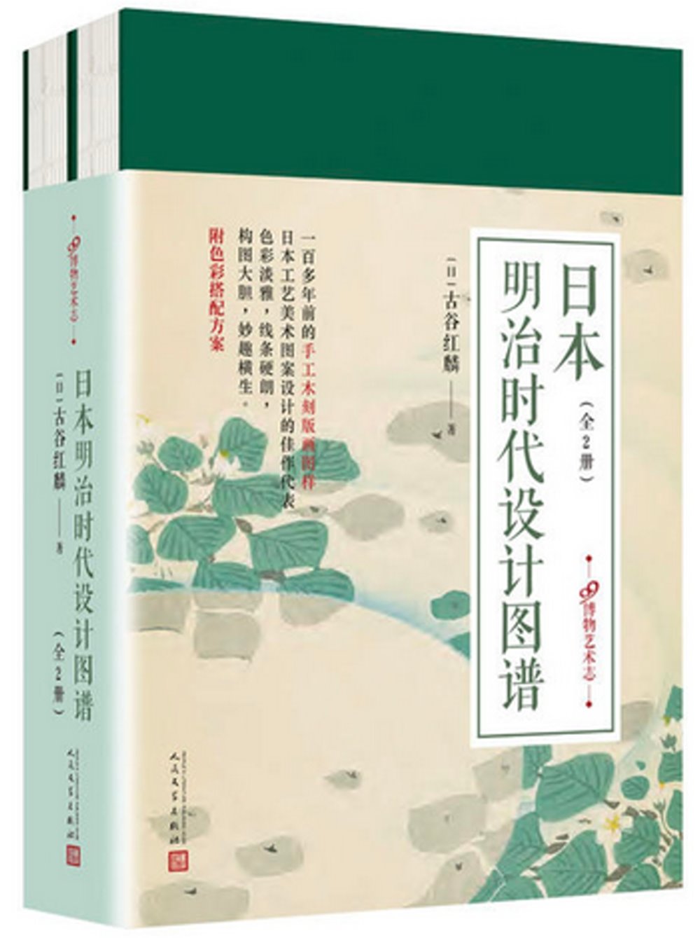 日本明治時代設計圖譜(全2冊)