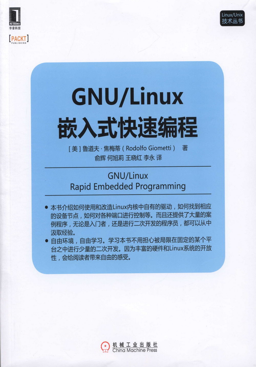 GNU/Linux嵌入式快速編程