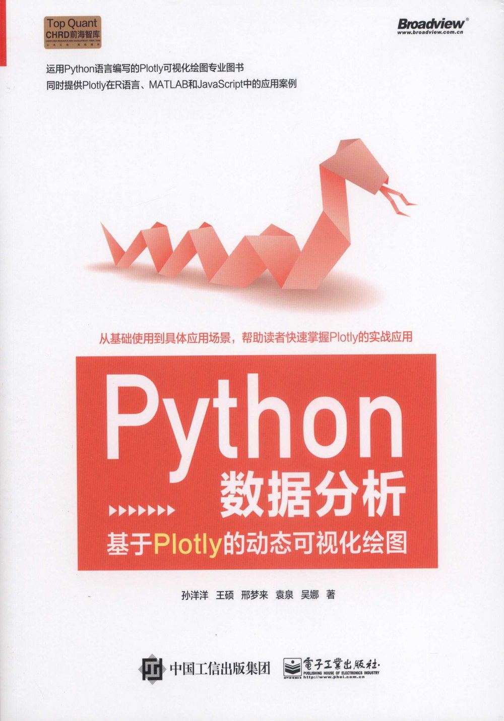 Python數據分析：基於Plotly的動態可視化繪圖