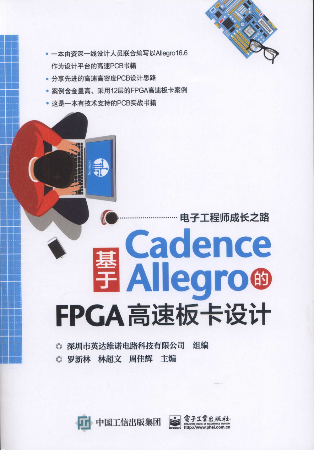 基於Cadence Allegro的FPGA高速板卡設計