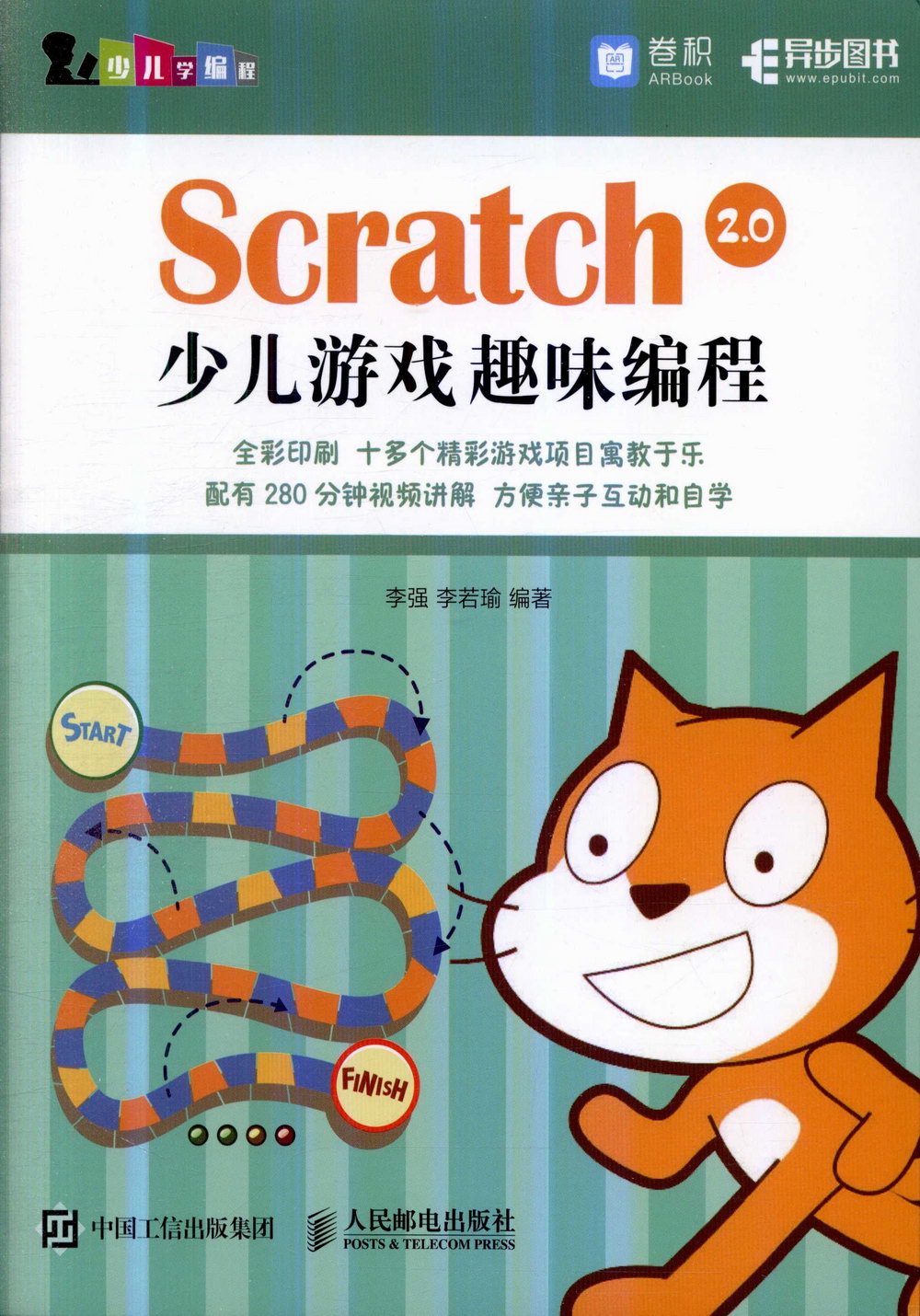 Scratch 2.0少兒遊戲趣味編程