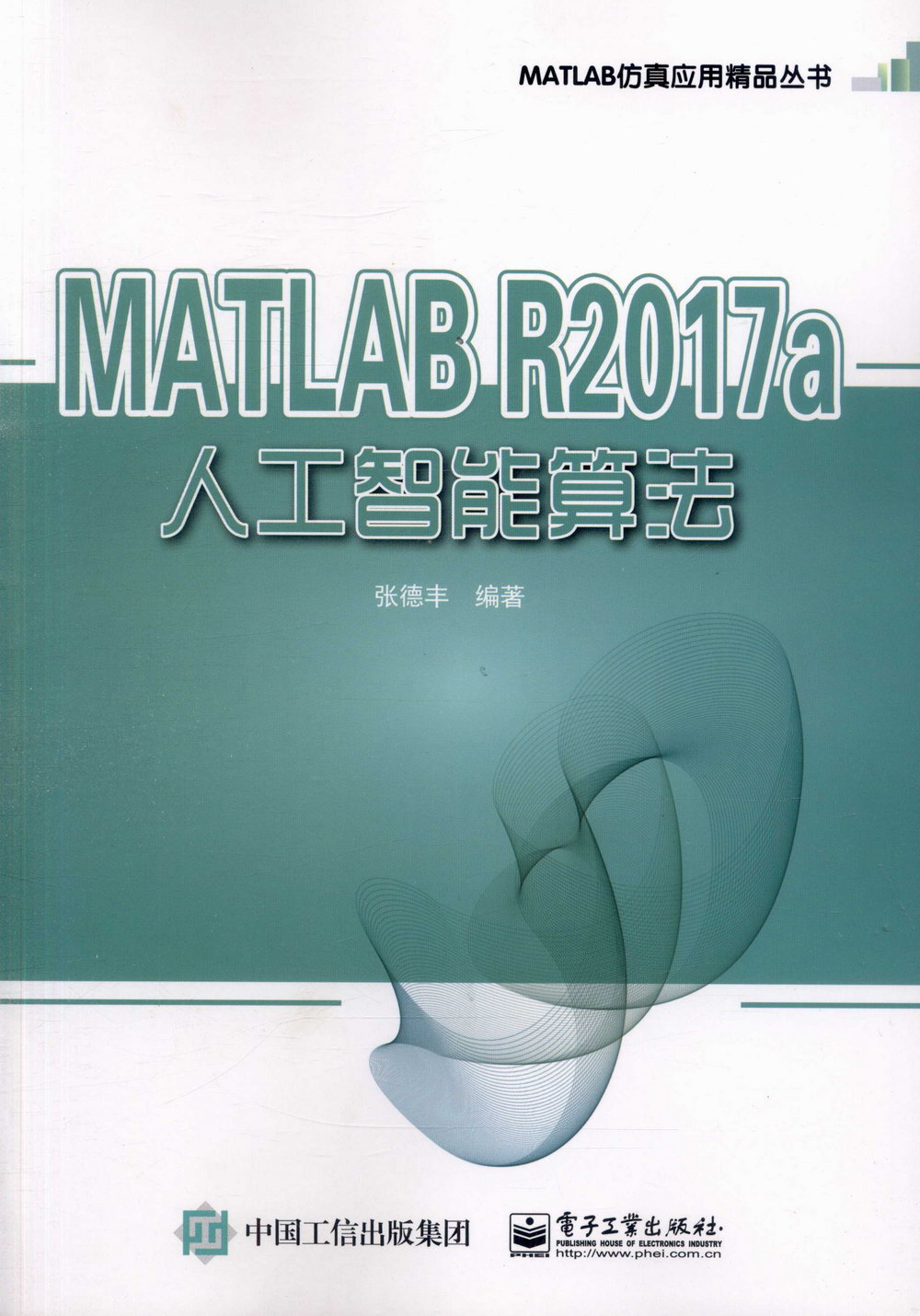 MATLAB R2017a人工智慧演算法