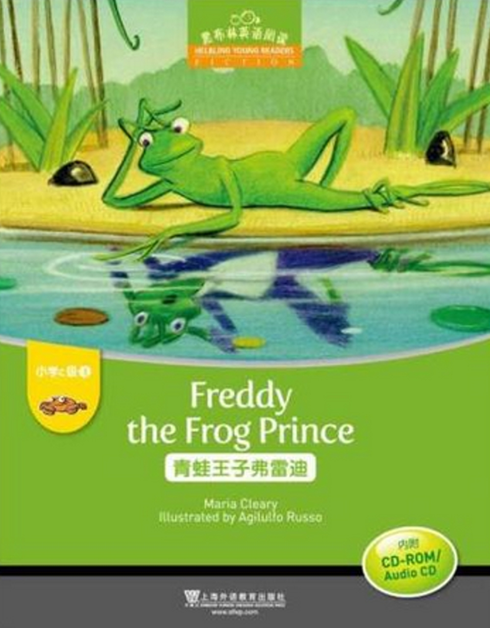 青蛙王子弗雷迪：小學c級（4）