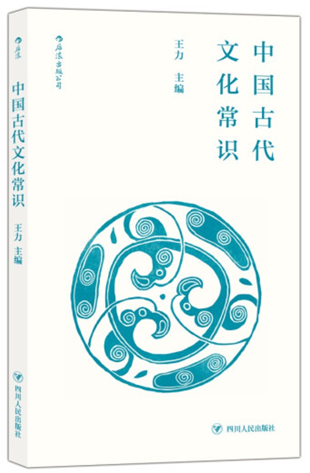 中國古代文化常識