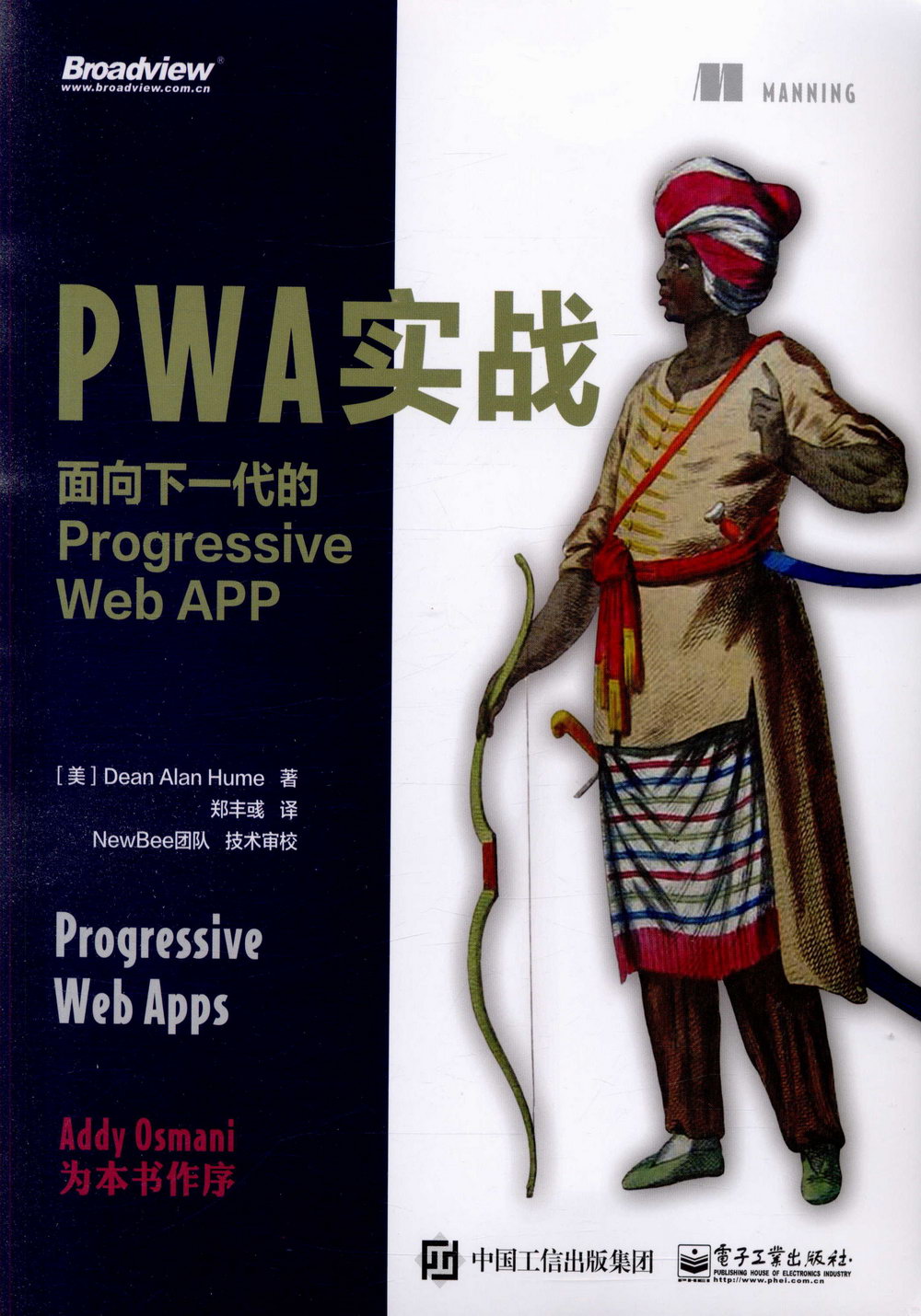 PWA實戰：面向下一代的Progressive Web APP