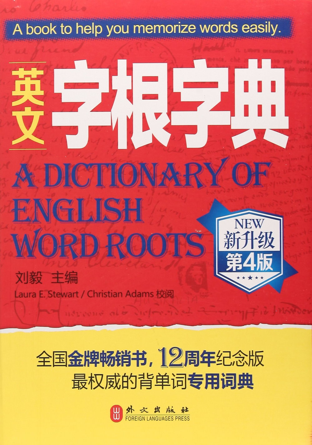 英文字根字典 新升級.第4版
