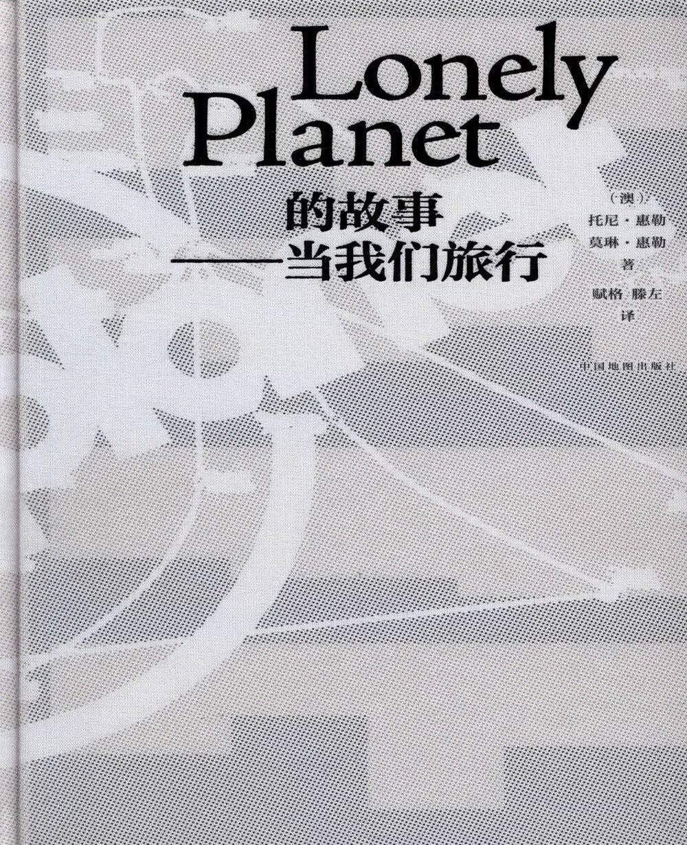 Lonely Planet的故事--當我們旅行