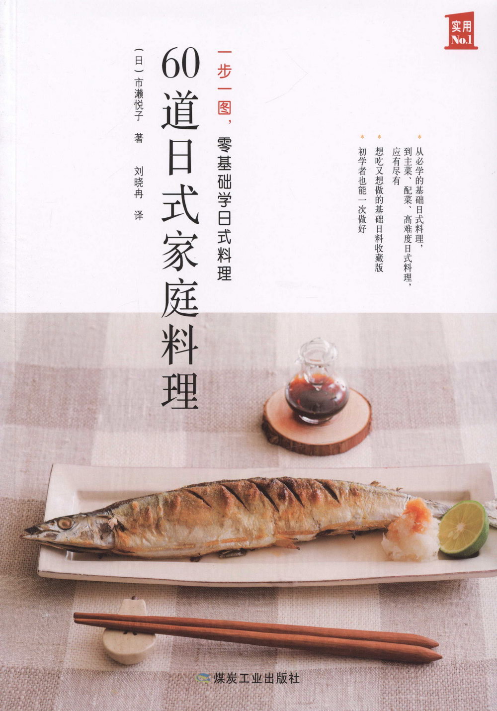 60道日式家庭料理