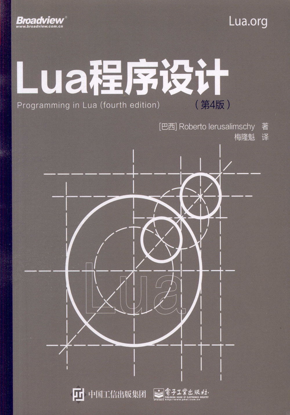 Lua程序設計（第4版）