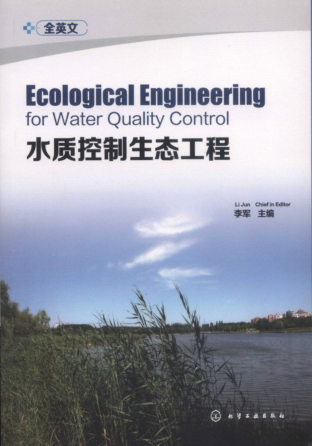 水質控制生態工程（全英文）