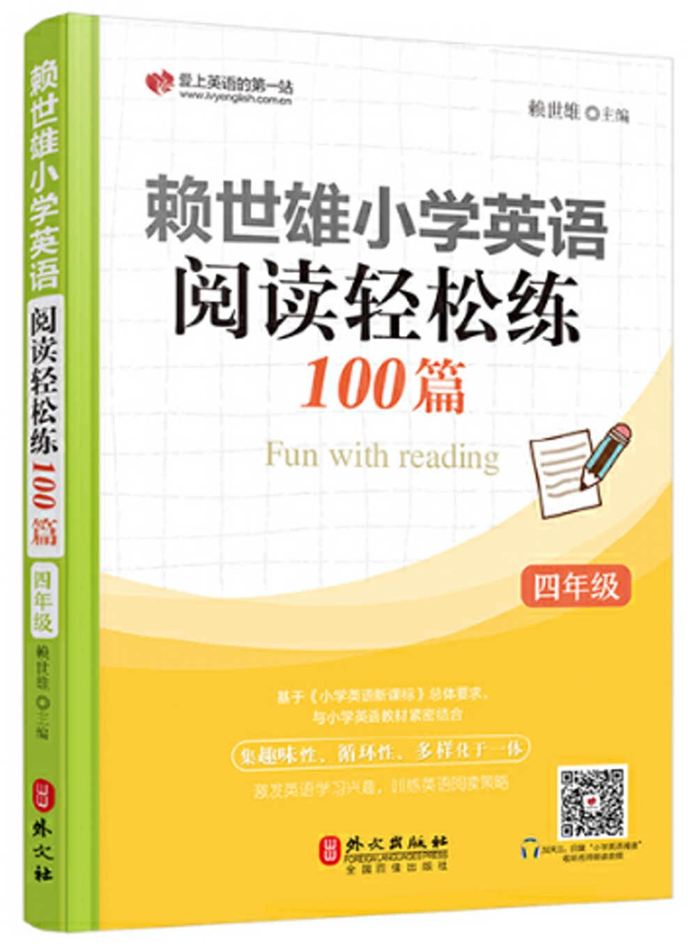 賴世雄小學英語閱讀輕鬆練100篇 四年級