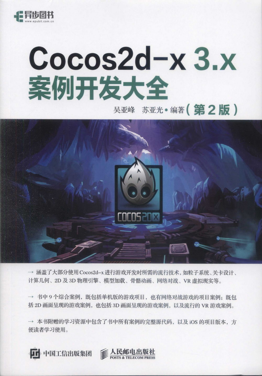 Cocos2d-x 3.x 案例開發大全（第2版）