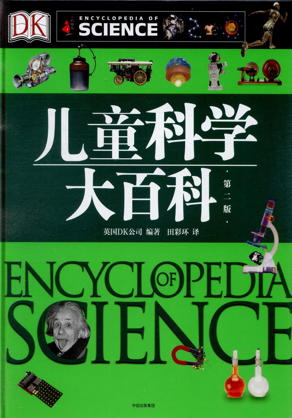 DK兒童科學大百科（第二版）