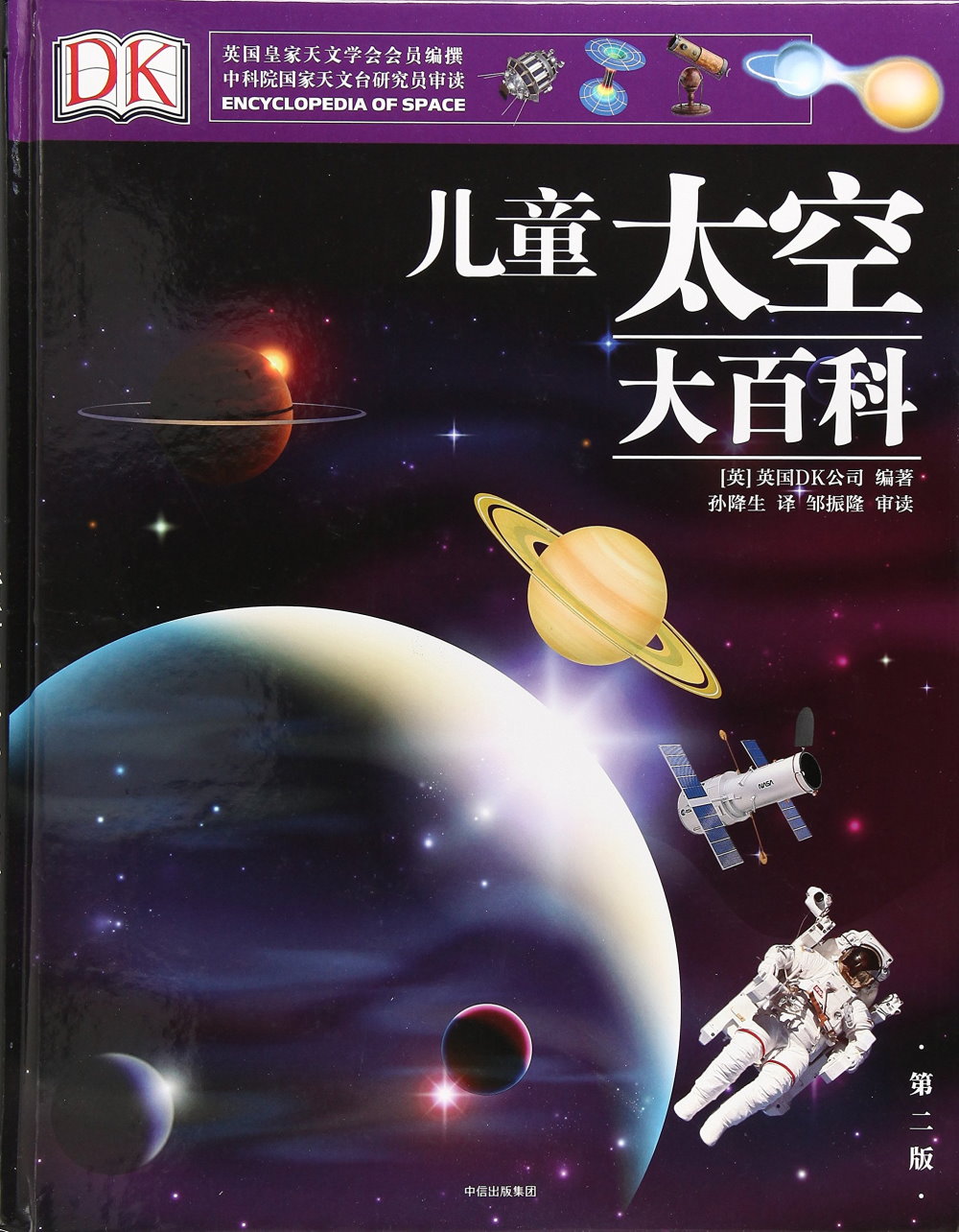 DK兒童太空大百科（第二版）