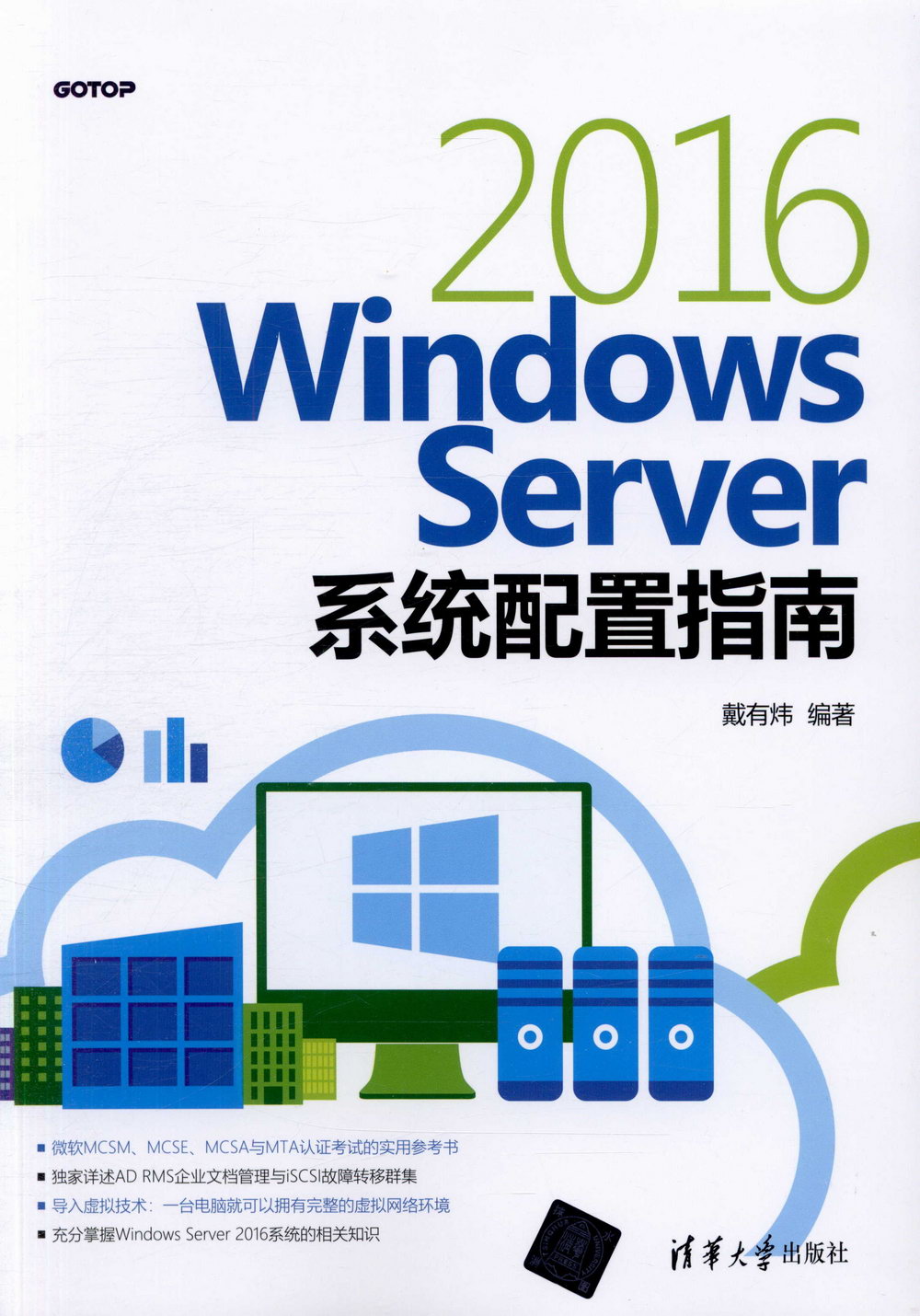 Windows Server 2016系統配置指南