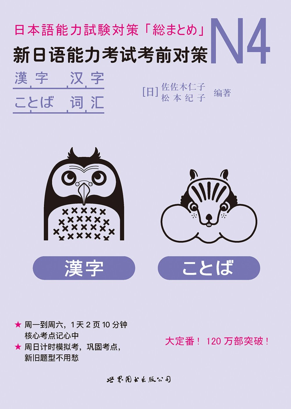 N4漢字、詞彙：新日語能力考試考前對策