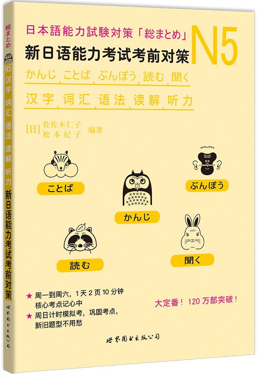 N5漢字、詞彙、語法、讀解、聽力：新日語能力考試考前對策