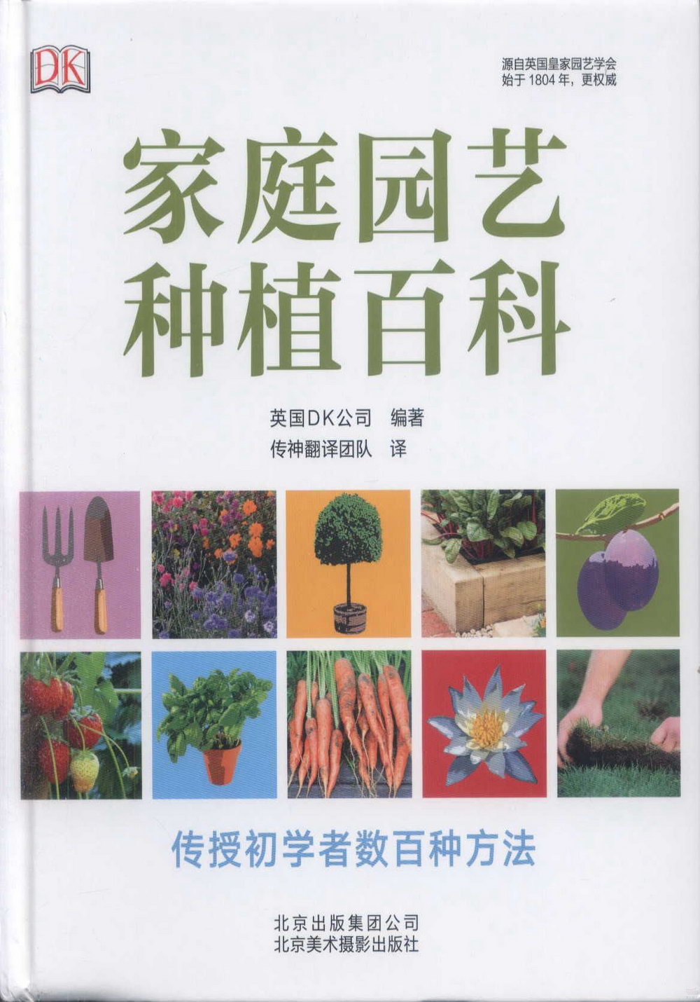 家庭園藝種植百科