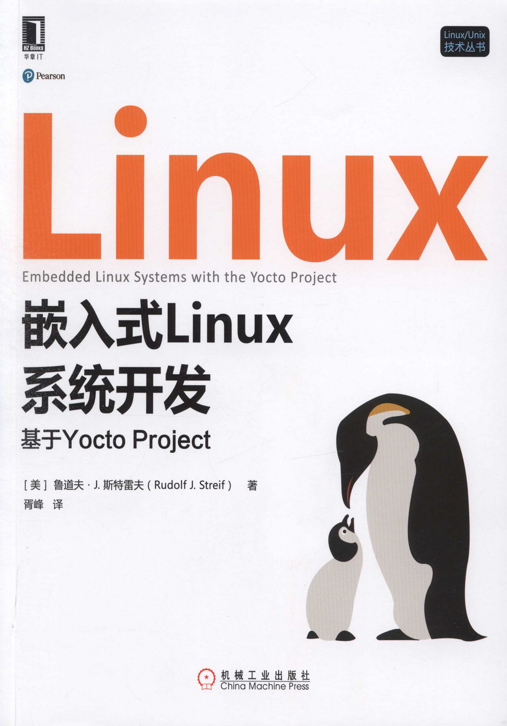 嵌入式Linux系統開發：基於Yocto Project