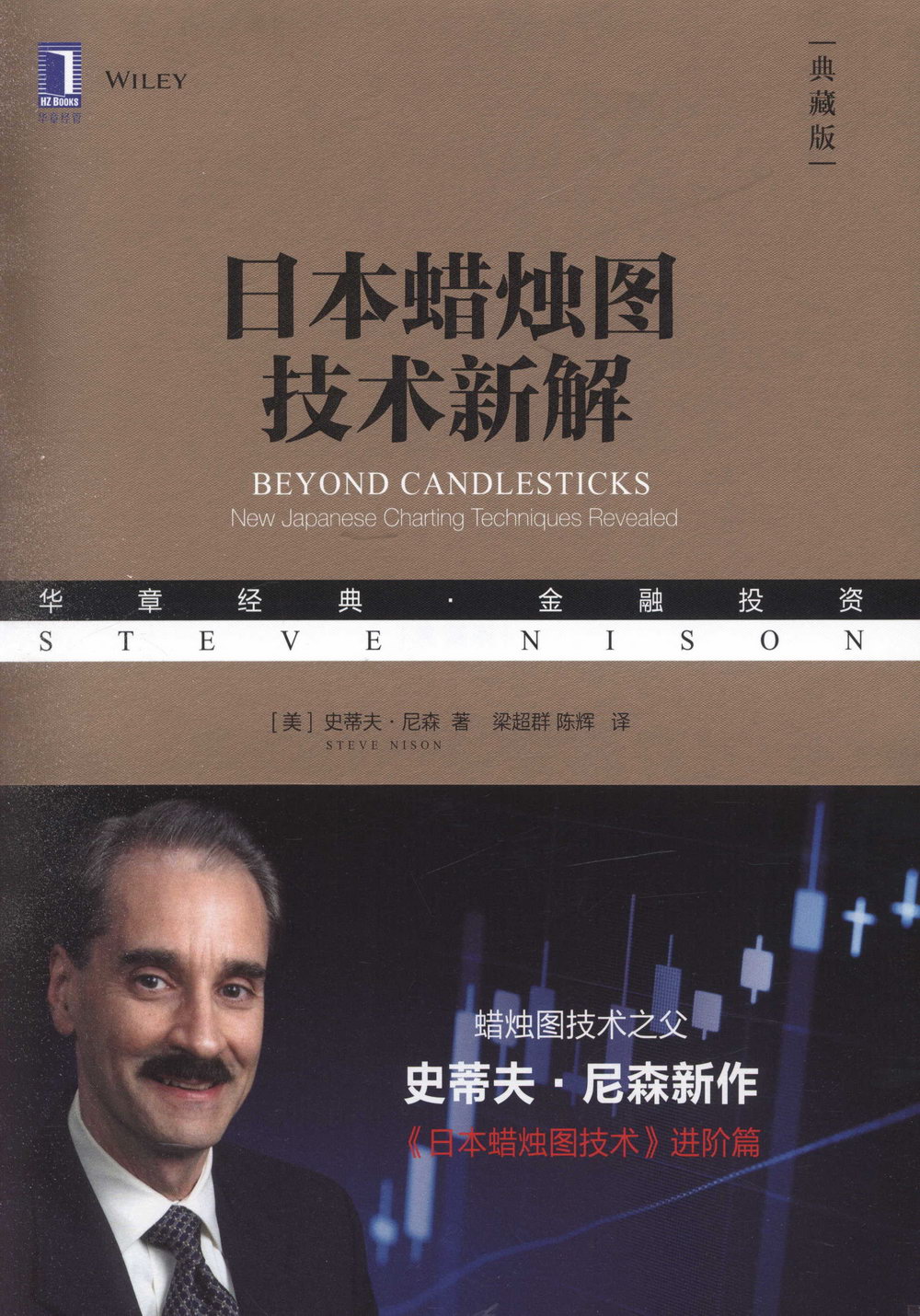 日本蠟燭圖技術新解(典藏版)