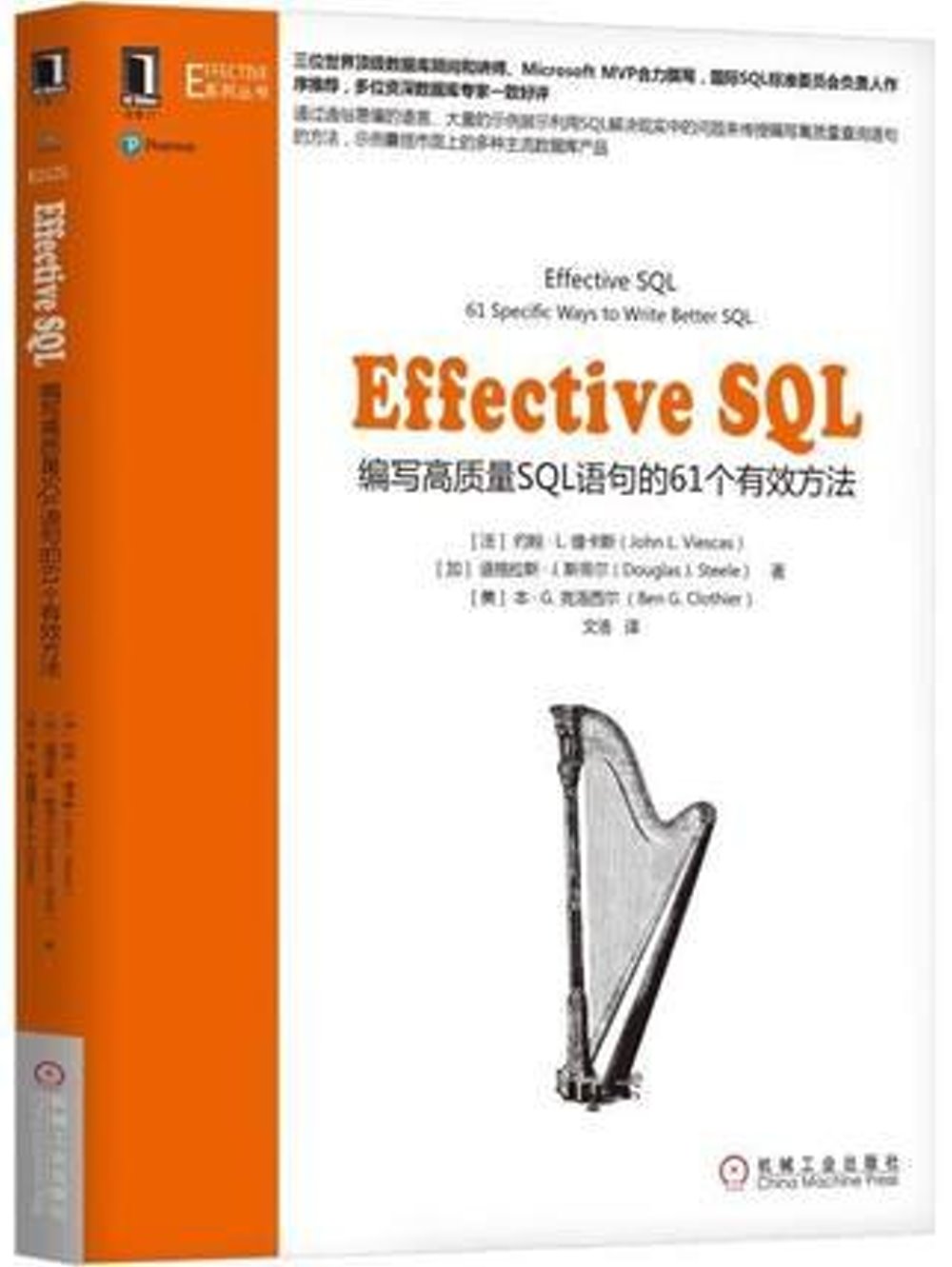 Effective SQL：編寫高質量SQL語句的61個有效方法