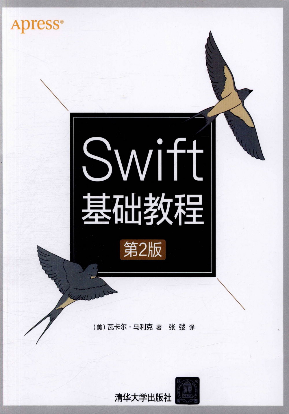 Swift基礎教程（第2版）