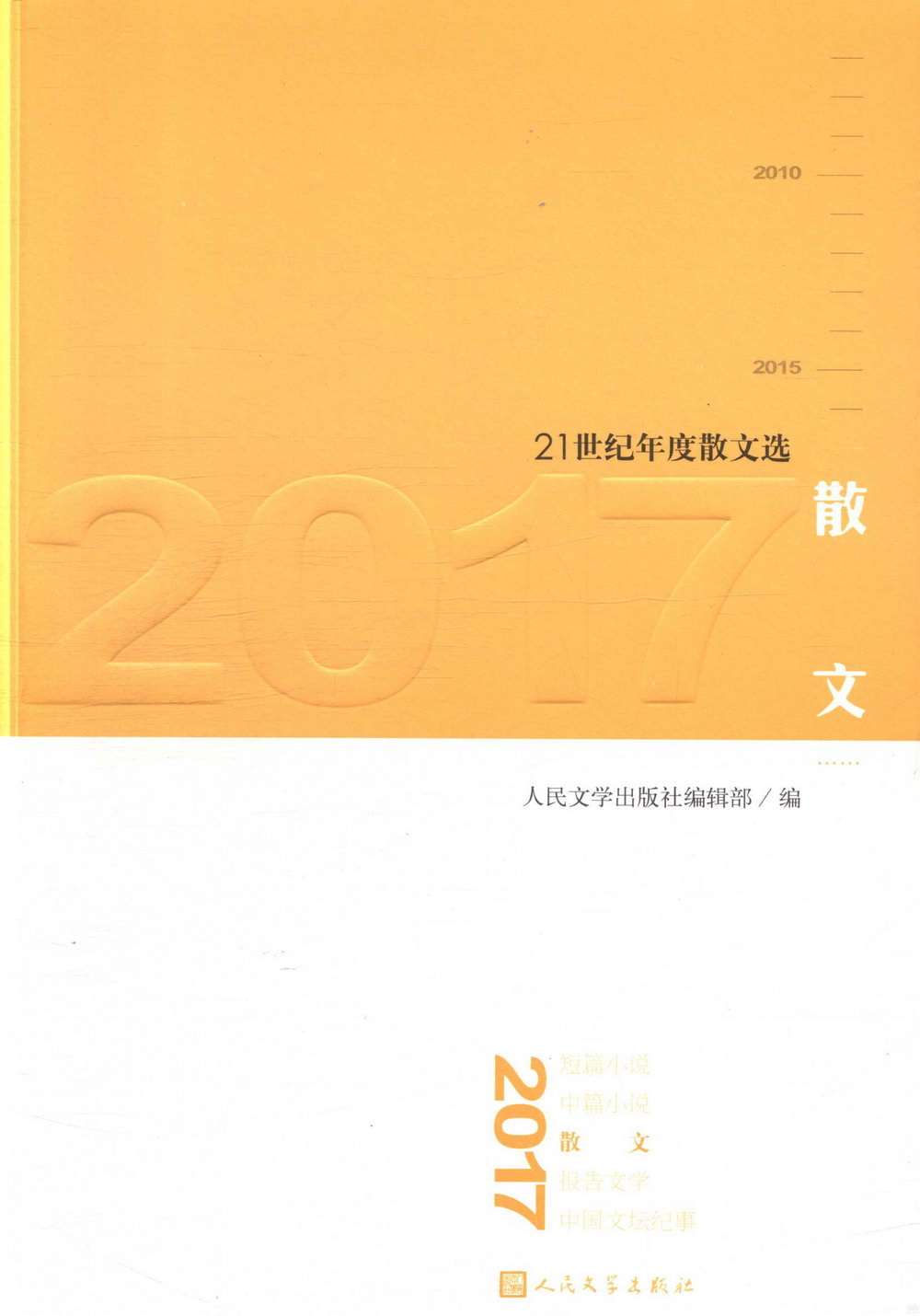 2017散文