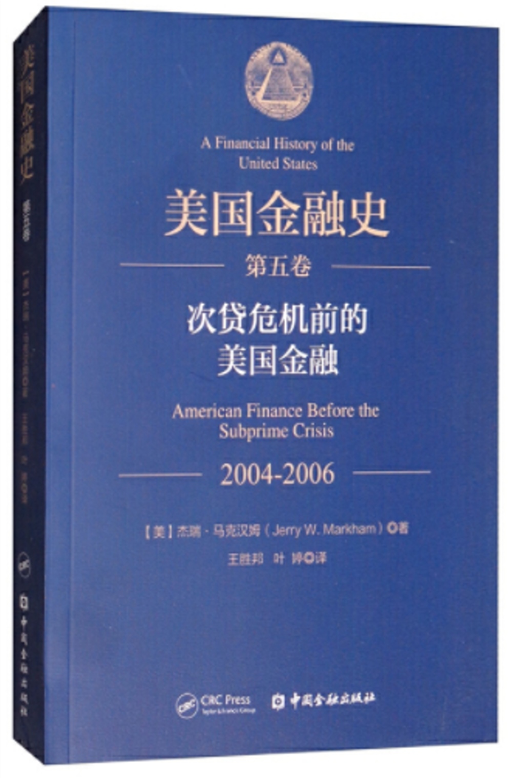美國金融史（第五卷）：次貸危機前的美國金融（2004-2006）