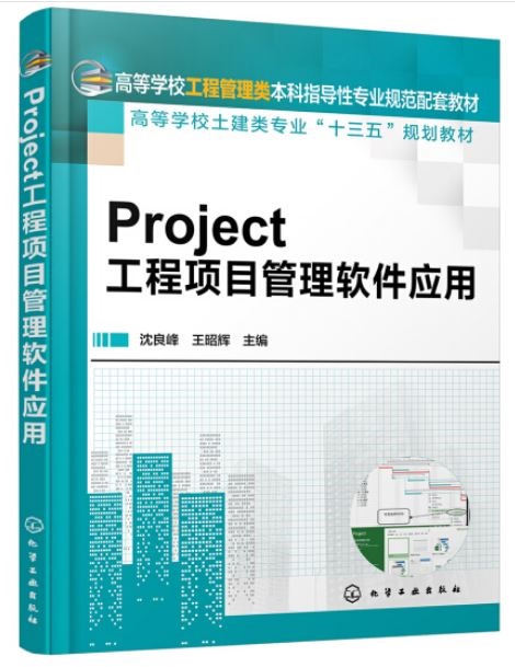 Project工程項目管理軟體應用