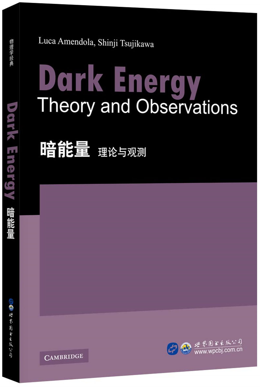 暗能量：理論與觀測（英文）