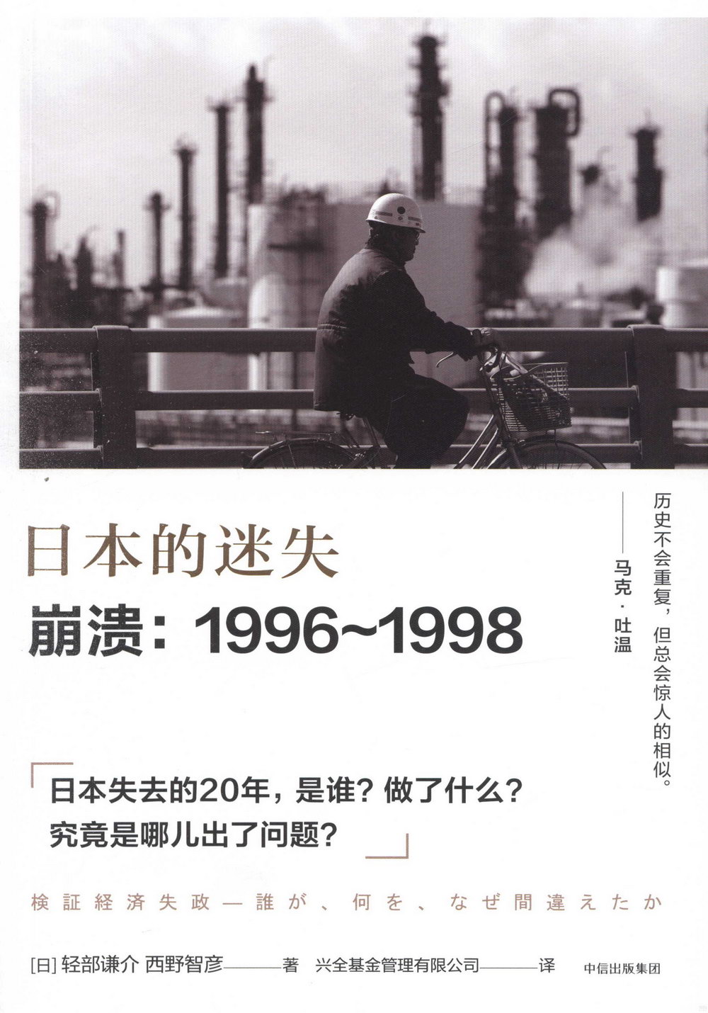 日本的迷失·崩潰（1996-1998）