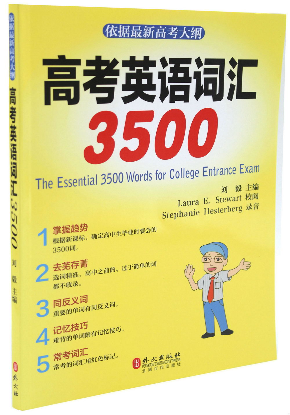 高考英語詞彙3500