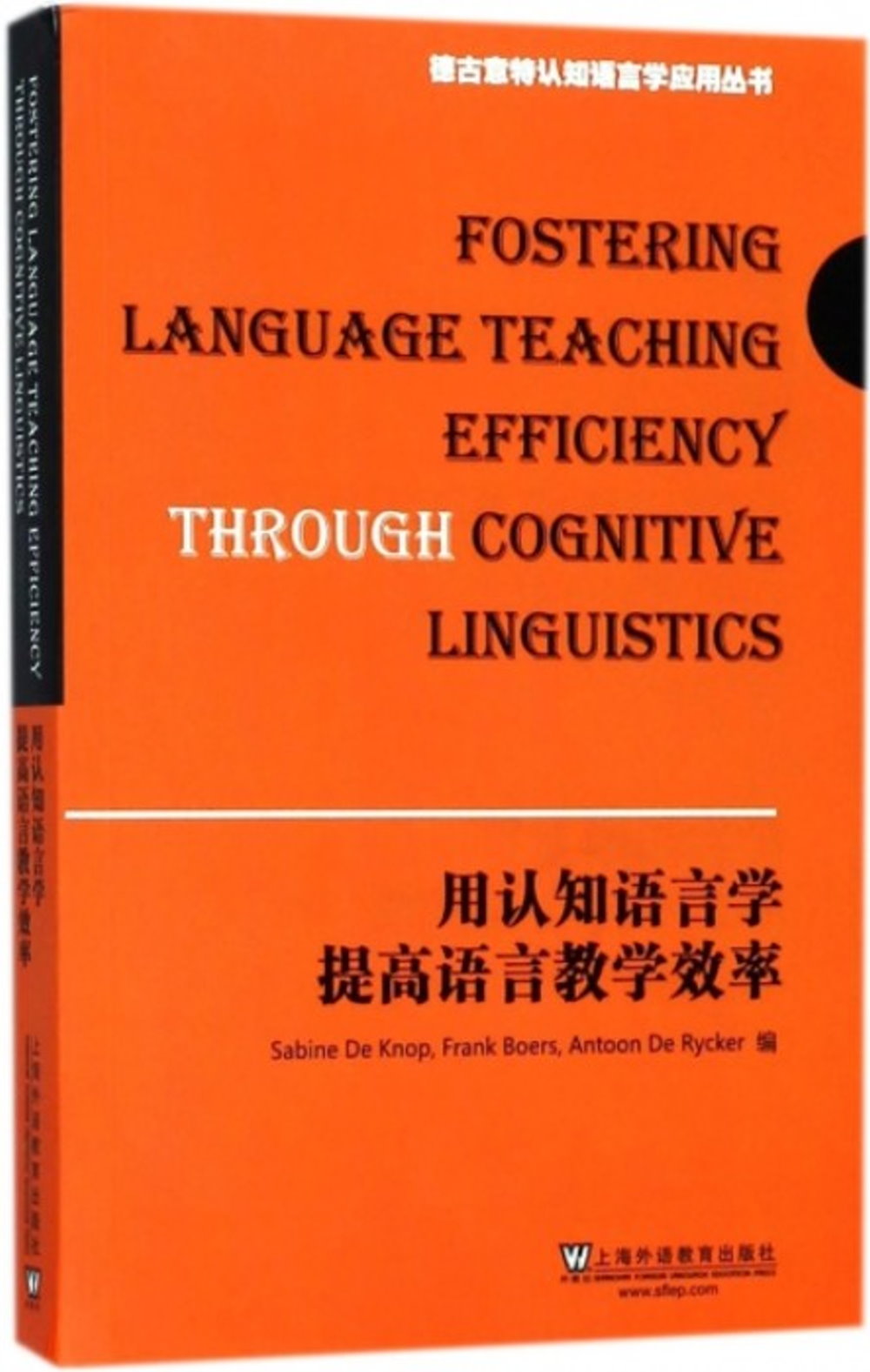 用認知語言學提高語言教學效率＝Fostering language teaching efficiency through cognitive linguistics