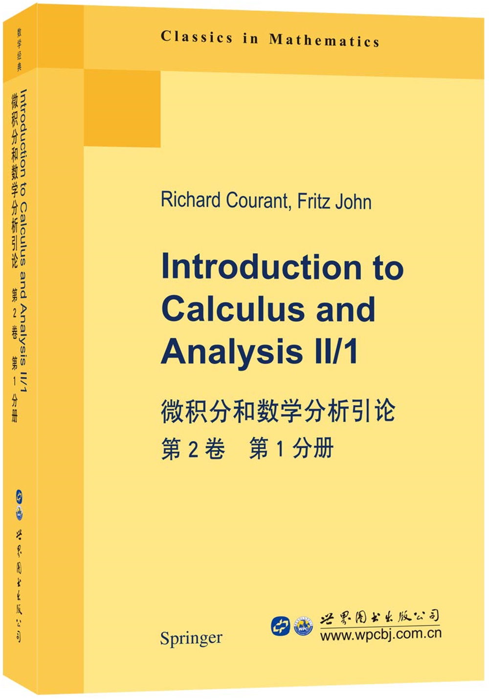 微積分和數學分析引論(第2卷 第1分冊 英文版)